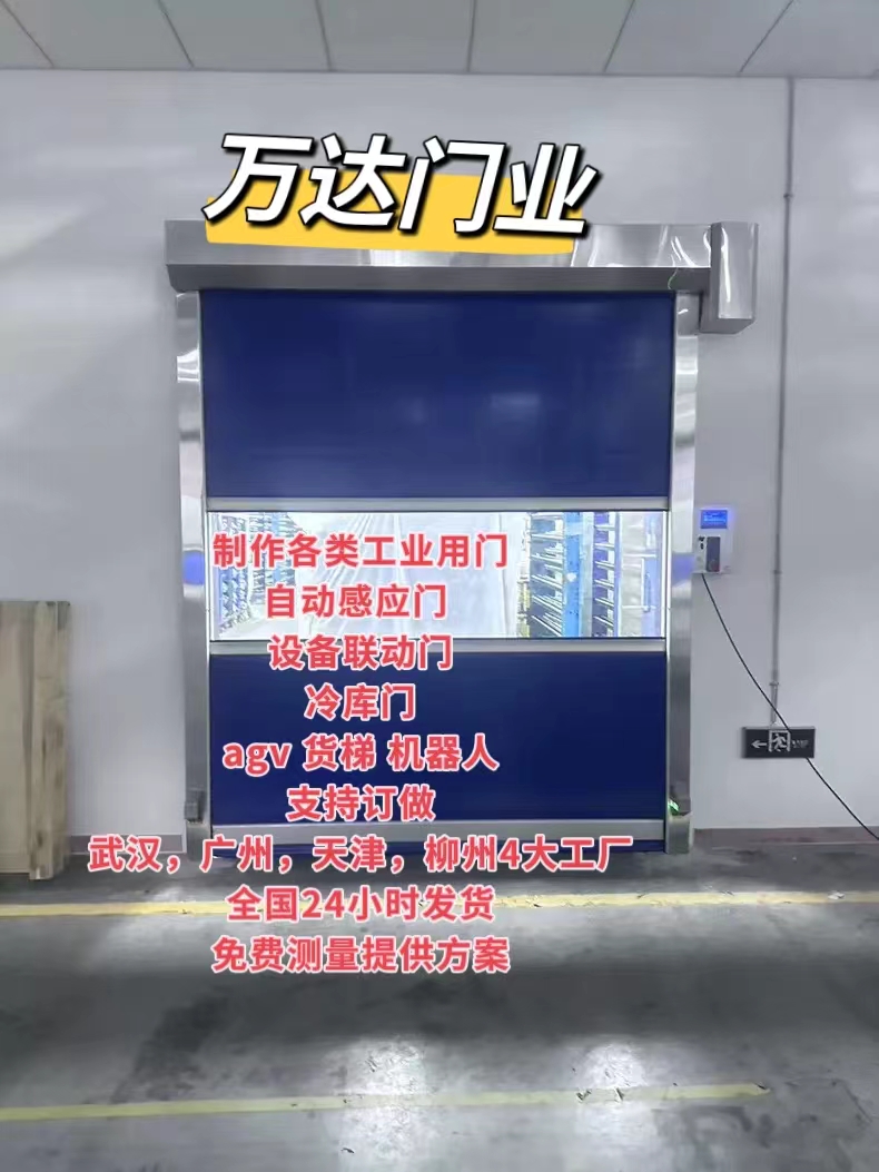 莲湖货梯联动PVC快速门
